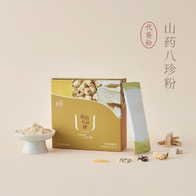 【昀蓉时光· 山药八珍粉】（25g*10条/盒） 粉质细腻· 口感柔滑· 营养代餐