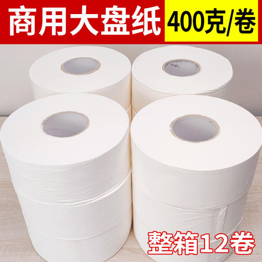 酒店大盘纸大卷纸厕纸商用整箱厕所卷筒纸家用卫生纸巾厂家批发 商品图0