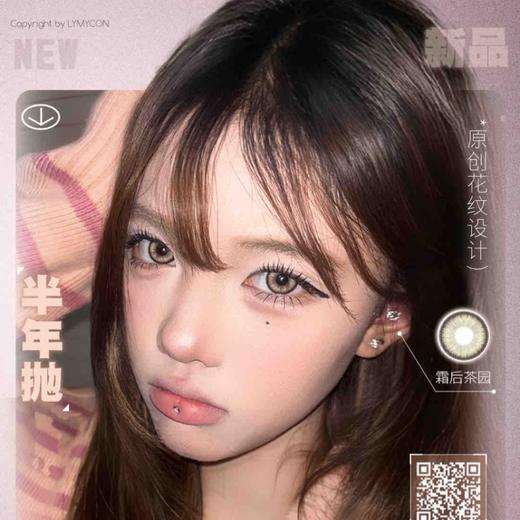 【套餐活动】Lymycon半年抛特惠活动/半年抛 商品图0