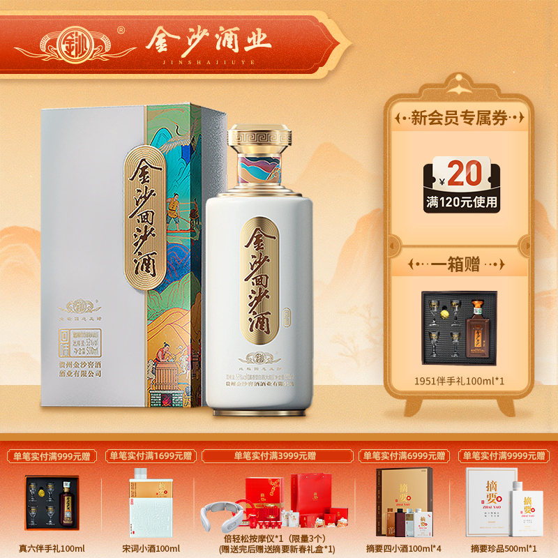 【官方正品 回味】53度金沙回沙酒（回味）500ml1*6  酱香型白酒500ml/瓶  口粮酒