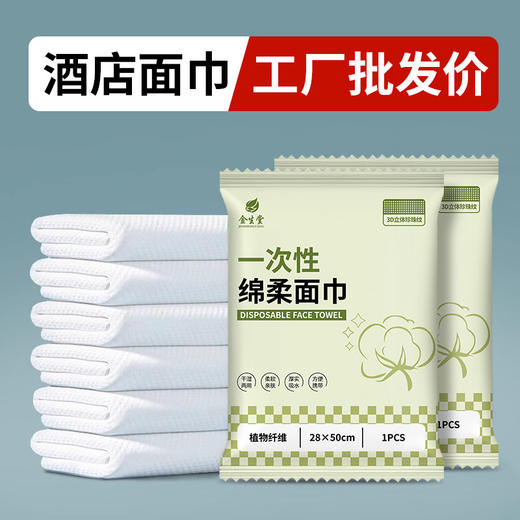 一次性面巾加厚洁面毛巾浴巾洗脸巾单独独立包装旅行酒店民宿批发 商品图0