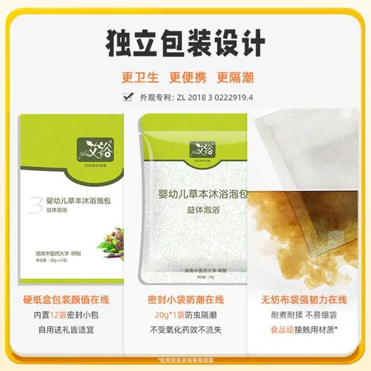 艾裕婴幼儿泡澡包 20g*12袋 草本药浴 商品图4