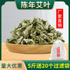 艾叶干草本艾草叶家用坐月子产后宝宝泡澡包泡脚药包散装现货批发 商品缩略图0