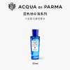 【一口价】帕尔玛之水 蓝色地中海淡香水 30ml 香橙香 商品缩略图0