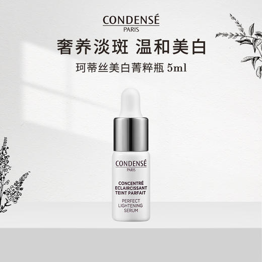 【会员臻享】珂蒂丝菁纯焕白淡斑奢养精华5ml*2+会员限时加赠修红小金瓶2ml*2 商品图1