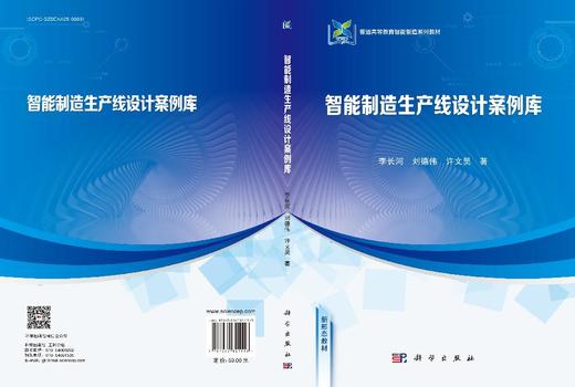 智能制造生产线设计案例库 商品图3