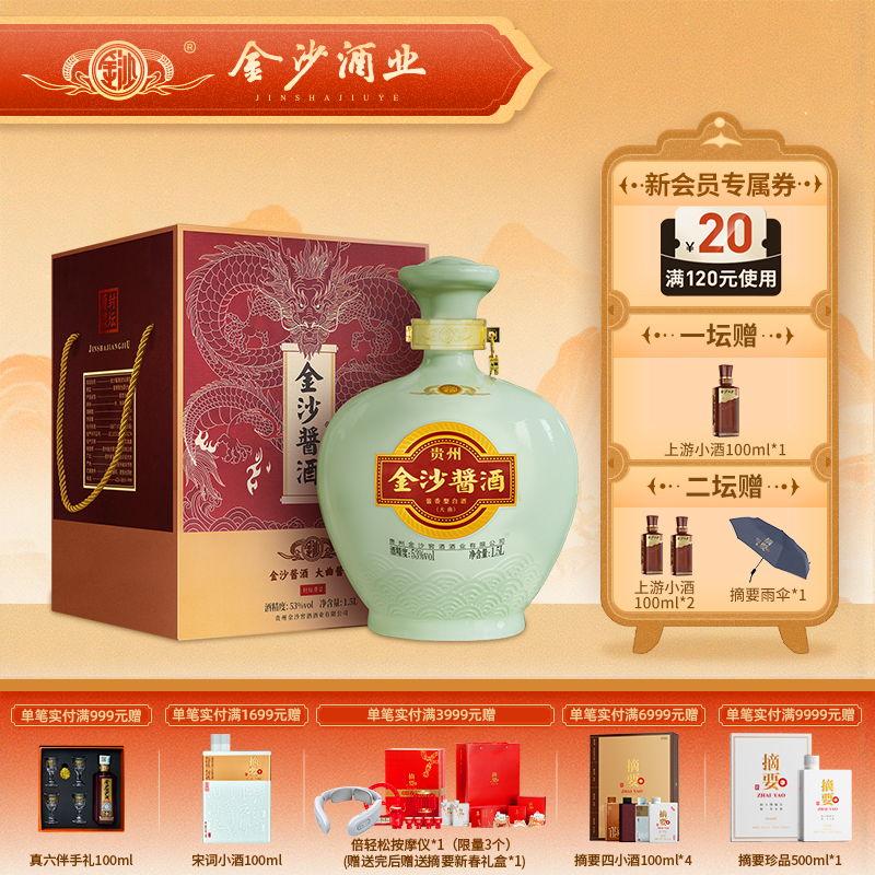 【封坛原浆 大坛装】53度金沙酱酒（封坛原浆）1.5L/坛 酱香型白酒 坛装 口粮酒 粮食酒 酒厂直发