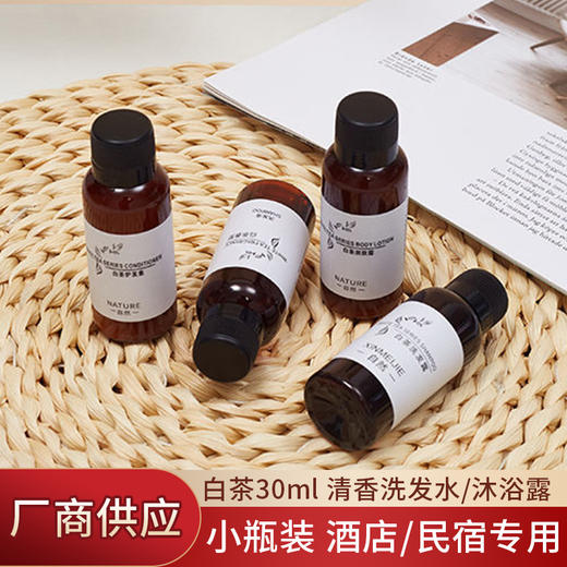 一次性洗发液沐浴露白茶香30ml牙刷梳子酒店宾馆民宿洗漱用品批发 商品图0