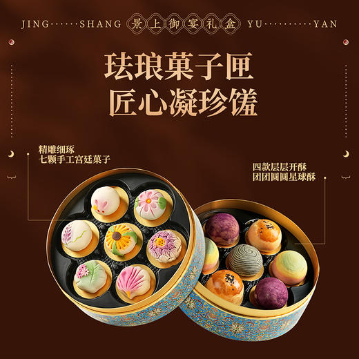 【景上御宴礼盒】皇家高端中式糕点礼盒送礼西安特产文创礼品手工菓子糕点年货礼品801g 商品图3