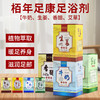 足浴剂泡脚包生姜牛奶泡脚醋洗脚液足部足浴足疗专用盒装厂家批发 商品缩略图0