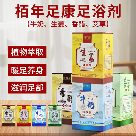足浴剂泡脚包生姜牛奶泡脚醋洗脚液足部足浴足疗专用盒装厂家批发 商品图0