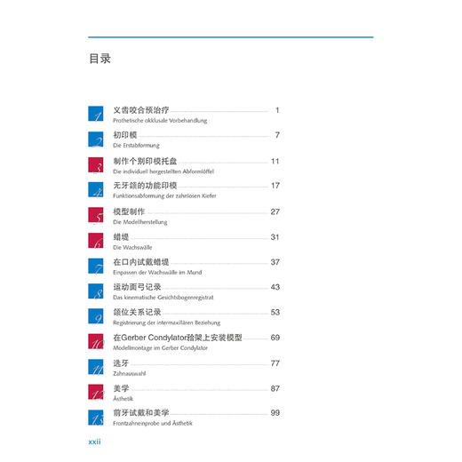 功能与美学 遵循Gerber经典理论的无牙颌修复 张建召 主译 本书图文并茂 共26章 涵盖了从托盘制作 模型制作等 辽宁科学技术出版社 商品图3