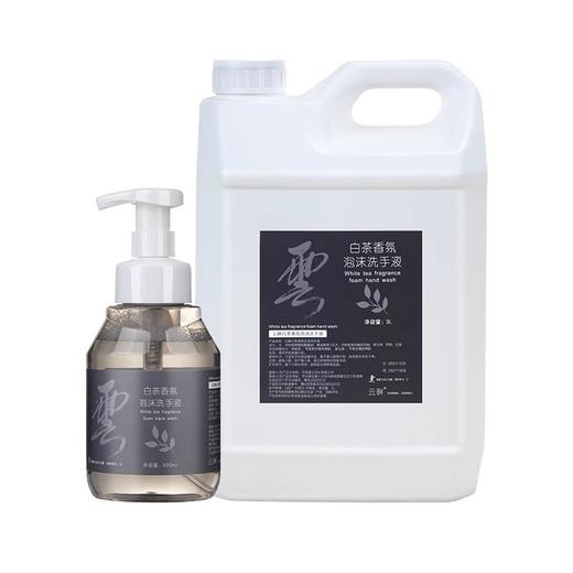 云畔白茶香氛泡沫洗手液酒店专用清洁家庭补充装商用大桶整箱批发 商品图4