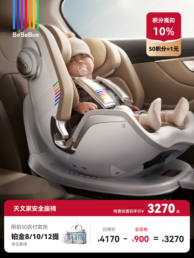 BeBeBus天文家pro智能  新生婴儿安全座椅车载通风（适用0～7岁）