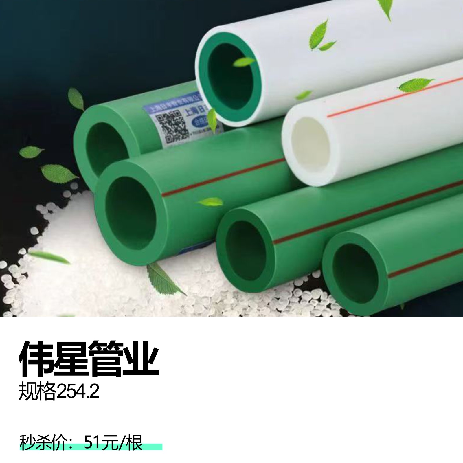 伟星管业  规格254.2