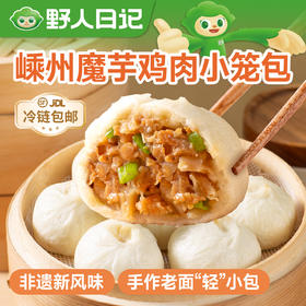 【59.9任选5件】野人日记嵊州小笼包125g*2