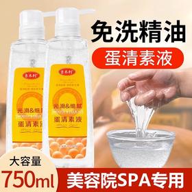蛋清素润滑油水摩油免洗按摩身体推拿开背spa会所美容院足浴用品