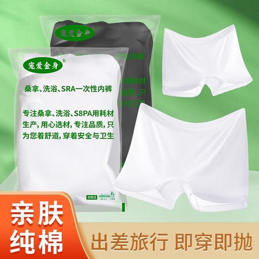 一次性内裤平角纯棉灭菌旅行免洗日抛足浴大码男女桑拿美容院专用 商品图0