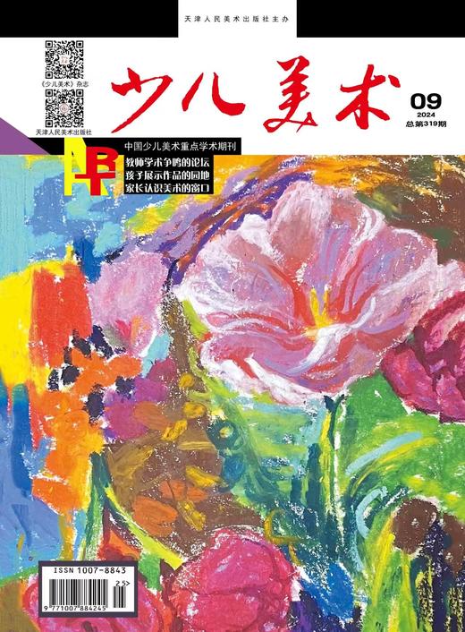 《少儿美术》| 6-109 | 月刊 | 2026年全年订阅（不可退订） 商品图2