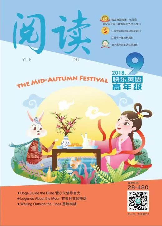 《阅读》快乐英语·高年级| 28-480 | 月刊 | 2026年全年订阅（不可退订） 商品图0