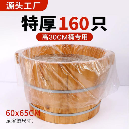 泡脚袋一次性加厚塑料袋子家用足疗专用洗脚盆木桶泡脚桶足浴袋 商品图0