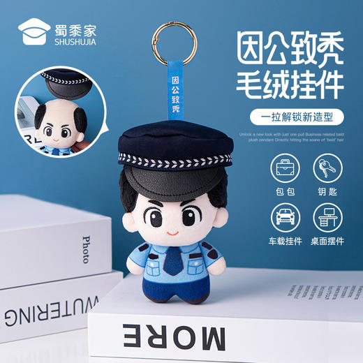 【实付满199送钥匙扣】【因公致秃毛绒挂件】男女包包毛绒挂件蜀黍元素手机挂饰钥匙扣车载挂件 商品图1