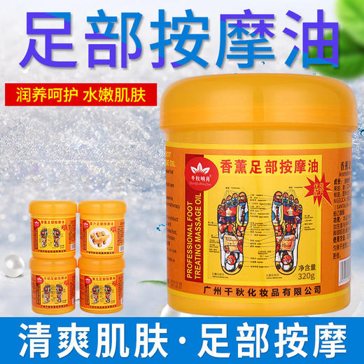 厂家直销千秋牛奶青瓜香薰生姜汁足疗店专用足部按摩膏按摩油320g 商品图2