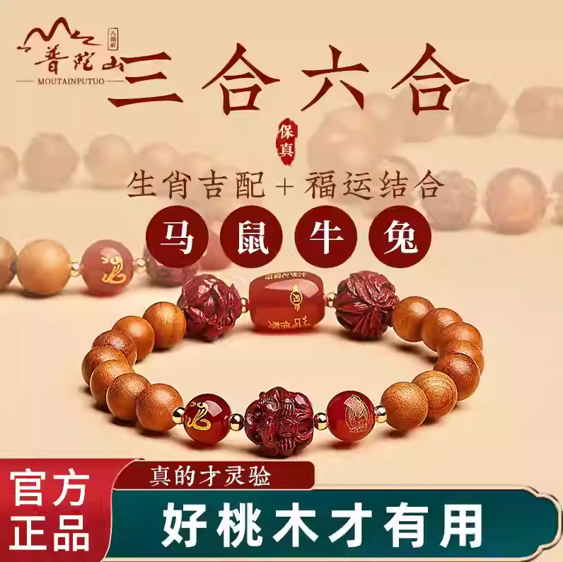 爆卖中！~2026朱砂核桃木生肖手串，男女同款，祝旗开得胜，吉祥如意，满满普陀山祝福