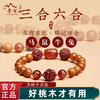 爆卖中！~2026朱砂核桃木生肖手串，男女同款，祝旗开得胜，吉祥如意，满满普陀山祝福 商品缩略图0
