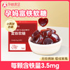 孕味食足富铁软糖孕妇怀孕期吃的含铁元素女性健康营养零食品（内含30粒） 商品缩略图0