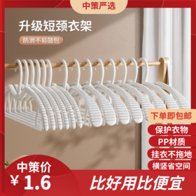 佳帮手短颈衣架  家用挂衣防鼓包无痕防肩角衣挂省空间缩脖子衣服架2.88