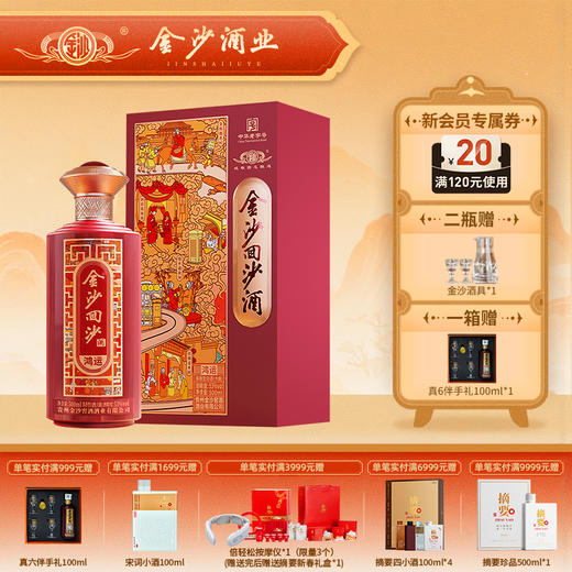 【金沙回沙 鸿运】53度金沙回沙酒（鸿运）500ml1*6 酱香型白酒 大曲坤沙纯粮酿造 500ml*1瓶 商品图0