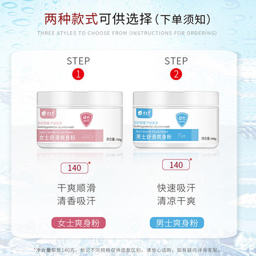 爽身粉痱子粉男女夏季清凉舒缓腋下私处止痒止汗吸汗爽肤清爽批发 商品图1
