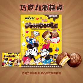 【新品上新】迪士尼巧克力味派(糕点)216g 厚厚一层黑巧克力 可可的Q弹棉花糖 让人欲罢不能152851
