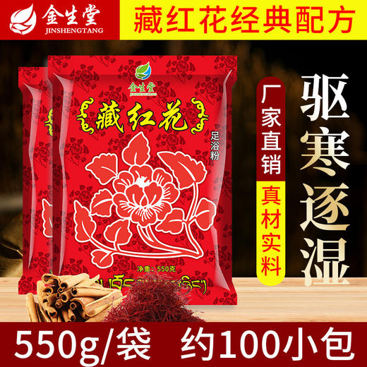 藏红花泡脚药包艾草艾叶泡脚粉足浴包舒缓男女通用脚部足部健康 商品图1