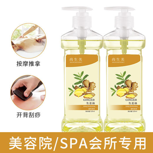 生姜精油刮痧通经络玫瑰精油美容院面部全身开背发热姜油 商品图1