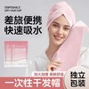 一次性干发帽女超强吸水包头浴巾酒店浴室干发擦头毛巾便携旅行装 商品缩略图0