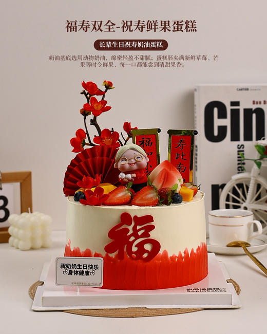 福寿双全-长辈生日祝寿奶油鲜果蛋糕，是孝心与美味的双重献礼【惠州】 商品图5