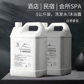 星级酒店大桶白茶洗发水沐浴露宾馆民宿浴场专用洗发露补充装5Kg