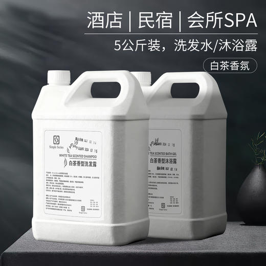 星级酒店大桶白茶洗发水沐浴露宾馆民宿浴场专用洗发露补充装5Kg 商品图0