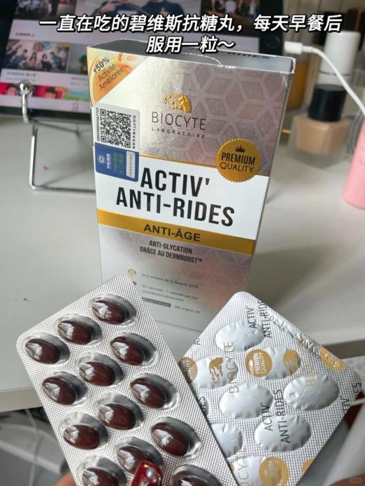 【六代金砖抗糖丸 好气色偷出来】法国BR碧维斯抗糖丸30粒 保护胶原蛋白防止糖化 祛黄提亮淡纹 新期效 商品图2