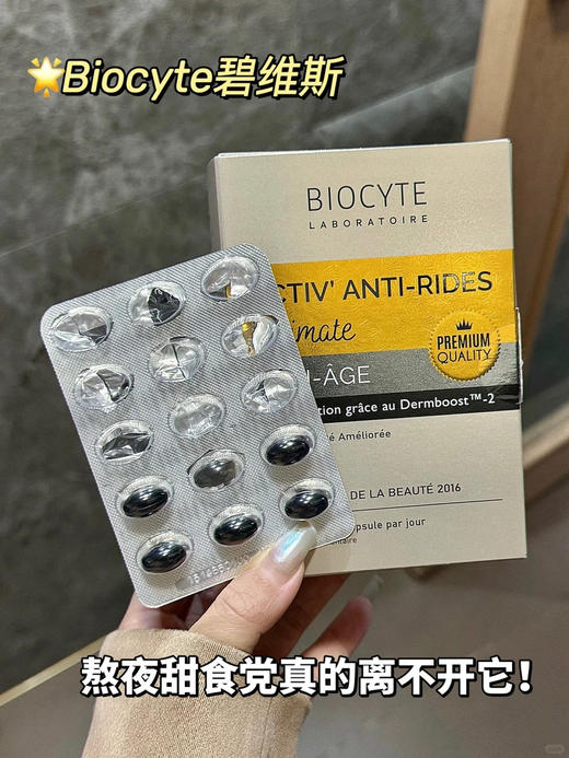【六代金砖抗糖丸 好气色偷出来】法国BR碧维斯抗糖丸30粒 保护胶原蛋白防止糖化 祛黄提亮淡纹 新期效 商品图0