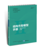 结构方程模型手册 商品缩略图1