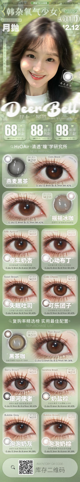 🔗今日推荐 con：deerbell鹿小贝 月抛 心动布丁 