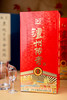 泸州老窖 数百年传承酿造技艺 【泸州传奇·锦藏】 52° 浓香型白酒 商品缩略图0