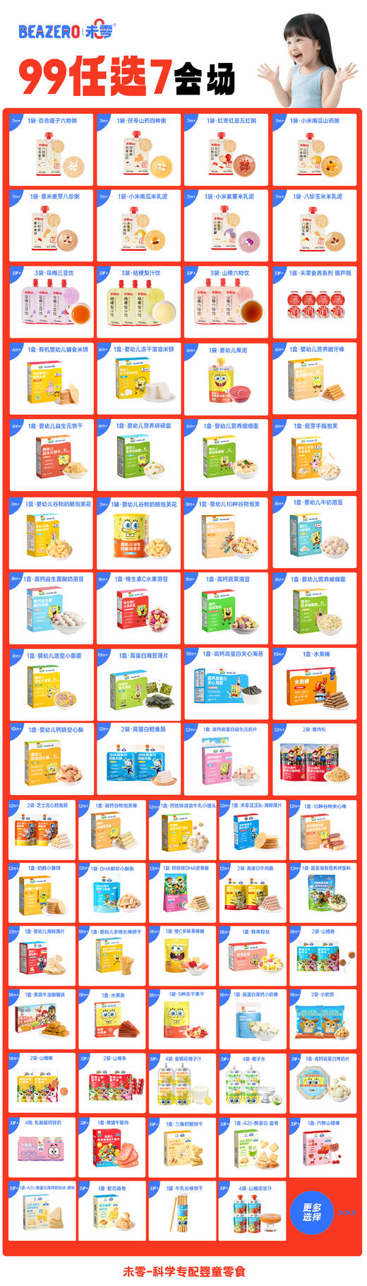 【双12】【99元任选7件】未零泡芙奶片米饼溶豆鱼肠等儿童营养零食海绵宝宝 商品图2