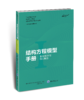 结构方程模型手册 商品缩略图2