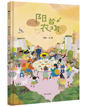 阳台农场