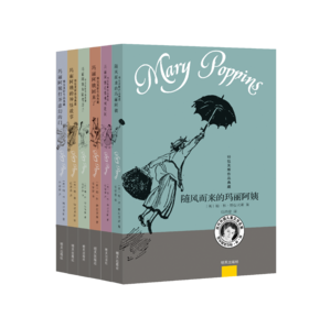 特拉芙斯作品典藏套装6册