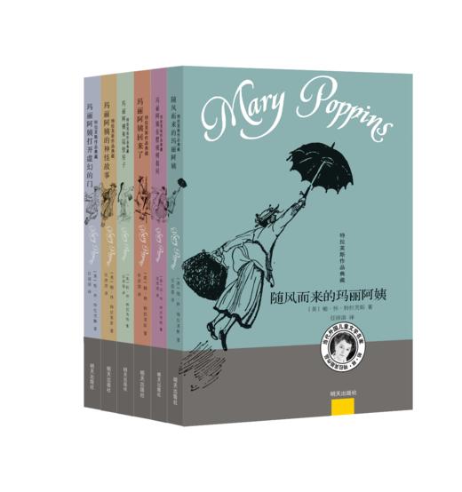 特拉芙斯作品典藏套装6册 商品图0